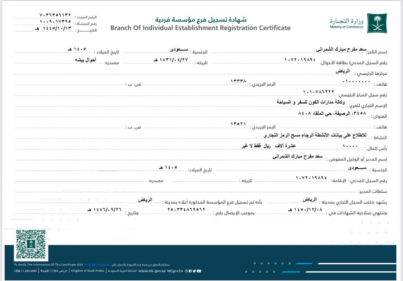 السجل التجاري - مدارات الكون